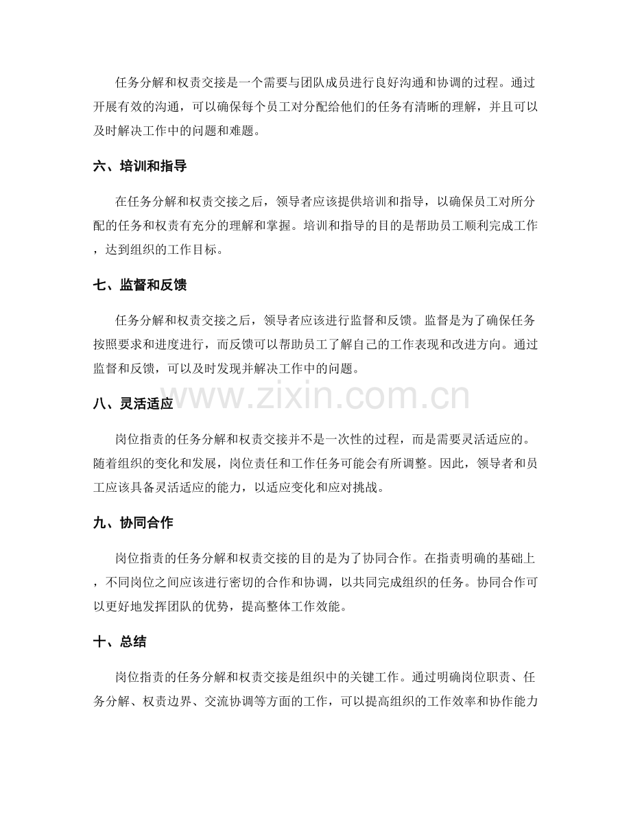 岗位职责的任务分解和权责交接.docx_第2页