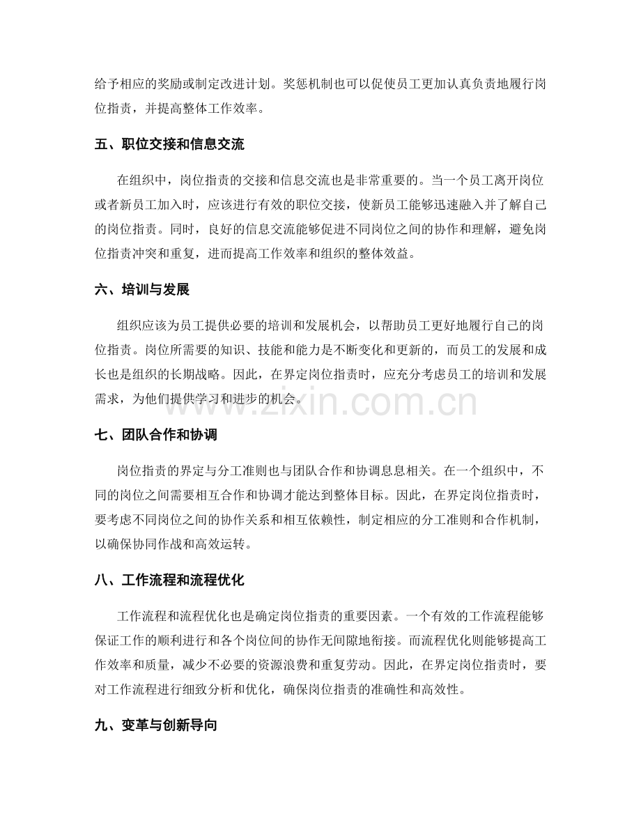 岗位职责的界定与分工准则.docx_第2页