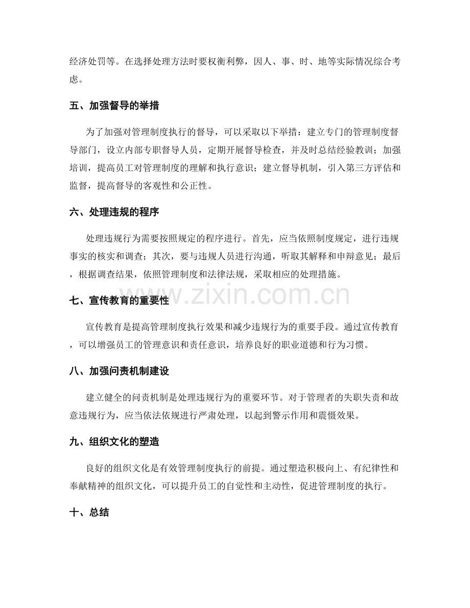 管理制度的执行督导和违规处理.docx_第2页