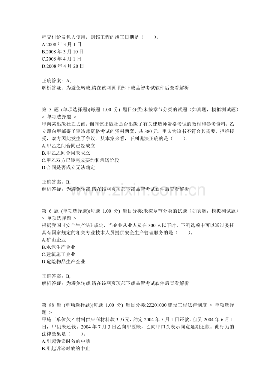 二级建造师建设工程法规及相关知识考前突破试卷1.doc_第2页