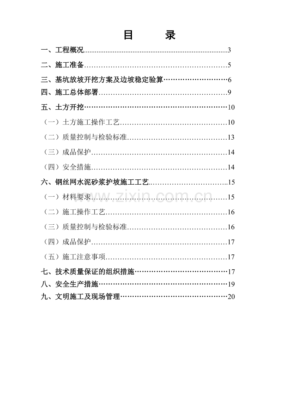 大润发深基坑放坡开挖.docx_第2页