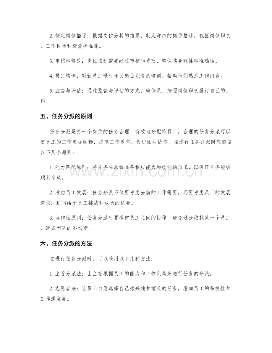 岗位职责中的职责界定和任务分派.docx_第2页