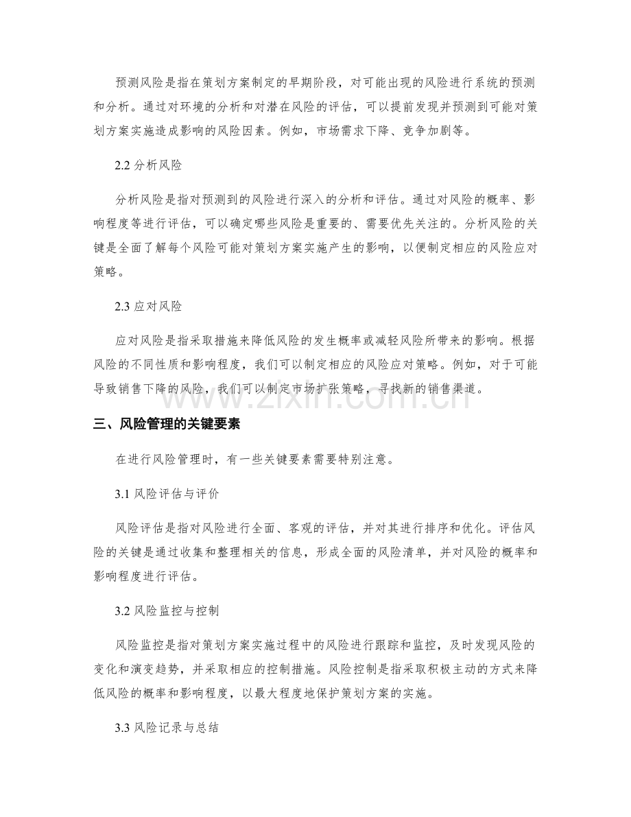 策划方案中的目标细化与风险管理.docx_第2页