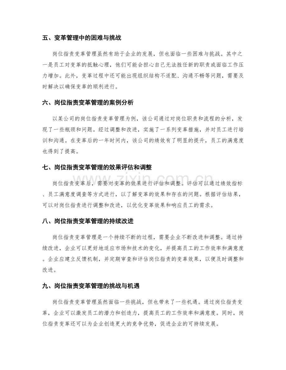 岗位职责变革管理手册.docx_第2页