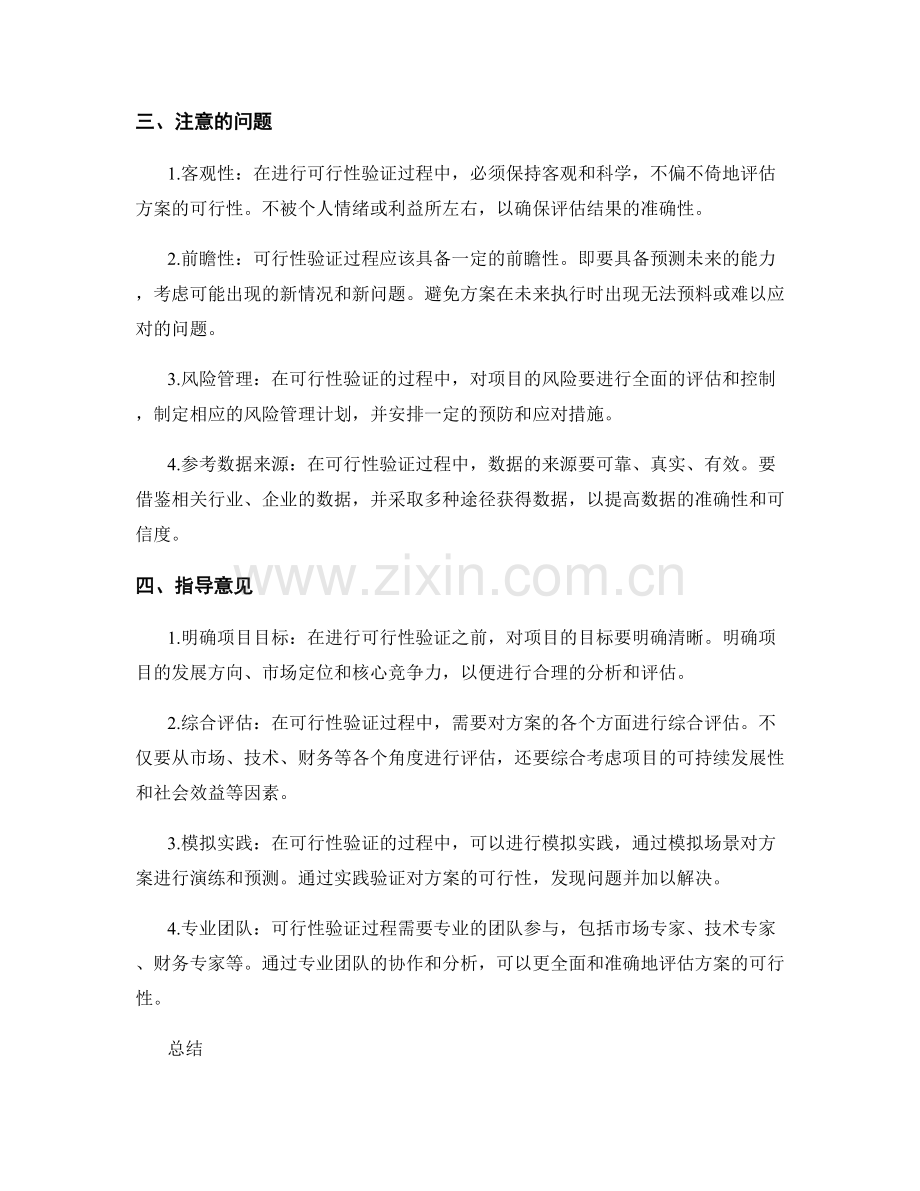 策划方案的可行性验证与指导意见.docx_第2页