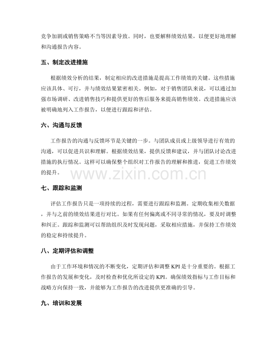 运用KPI评估工作报告.docx_第2页