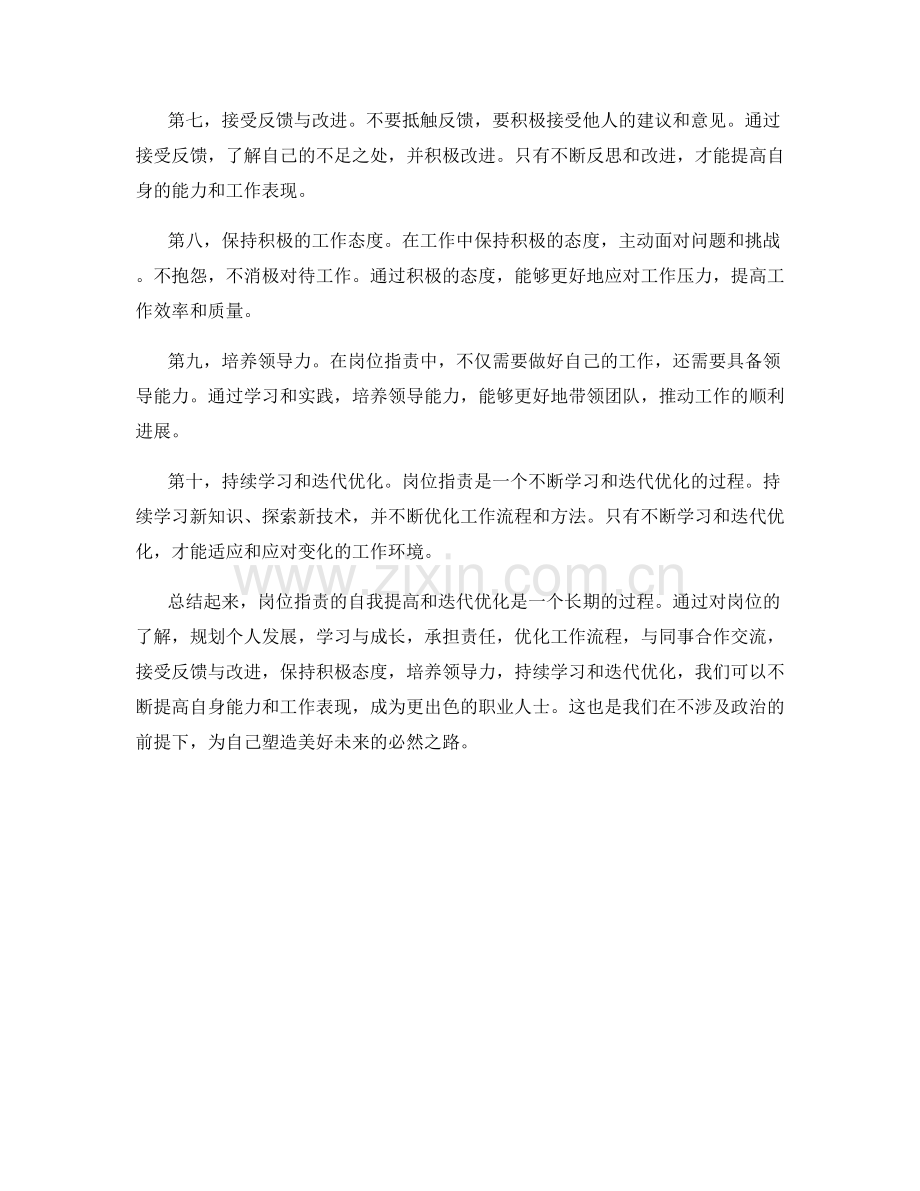 岗位职责的自我提高和迭代优化.docx_第2页