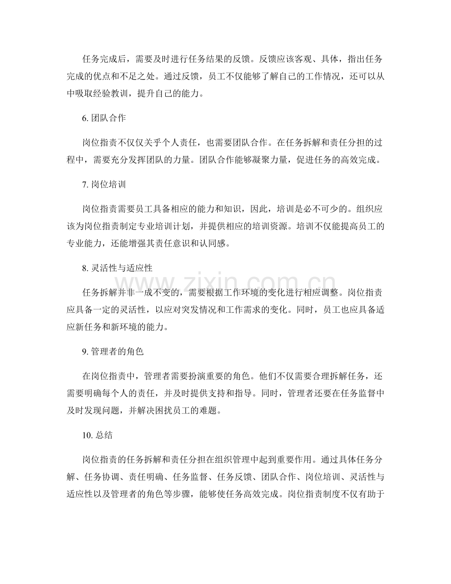 岗位职责的任务拆解和责任分担.docx_第2页