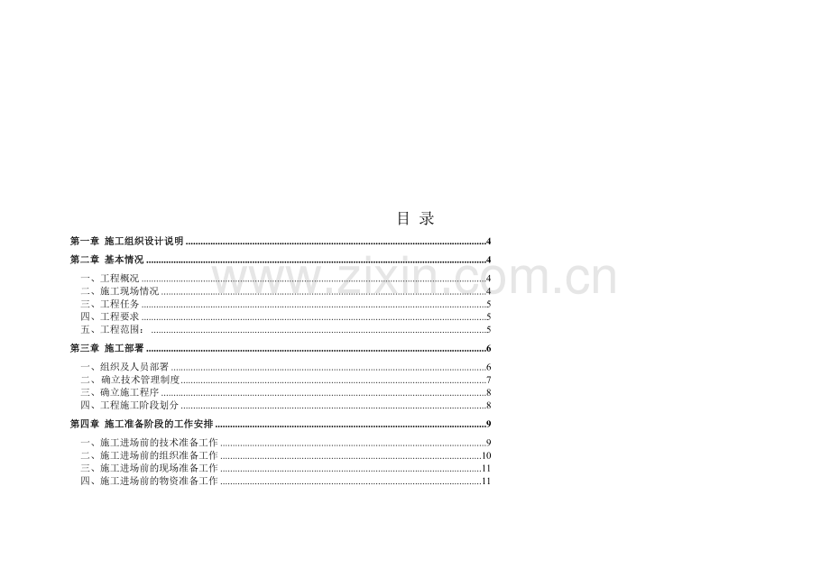 安防监控施工组织方案.docx_第2页