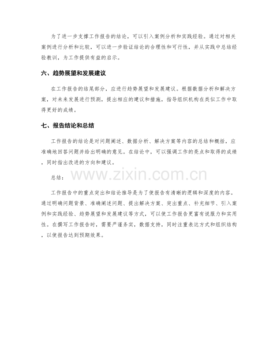 工作报告中的重点突出和结论推导.docx_第2页