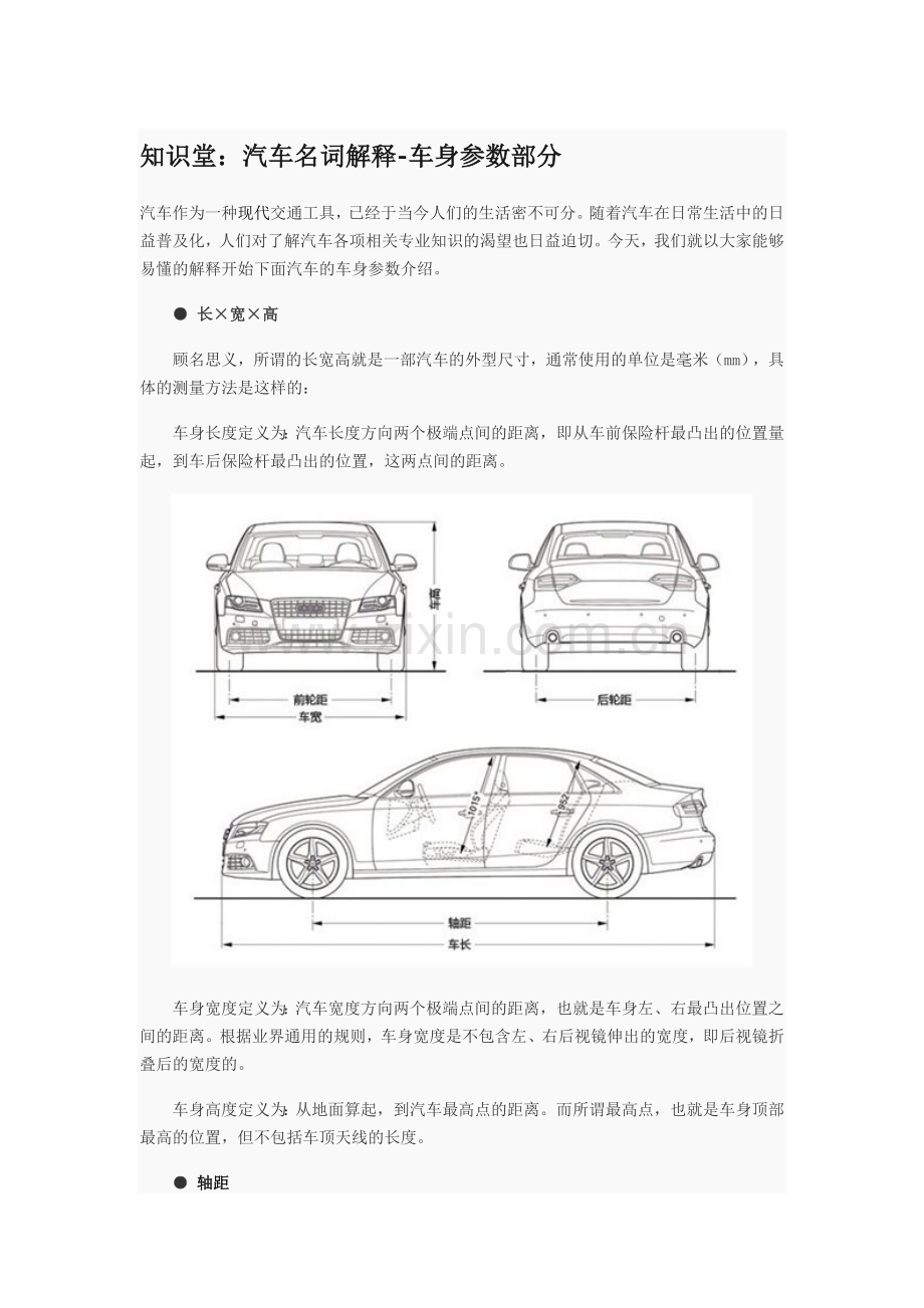 车身参数部分.doc_第1页