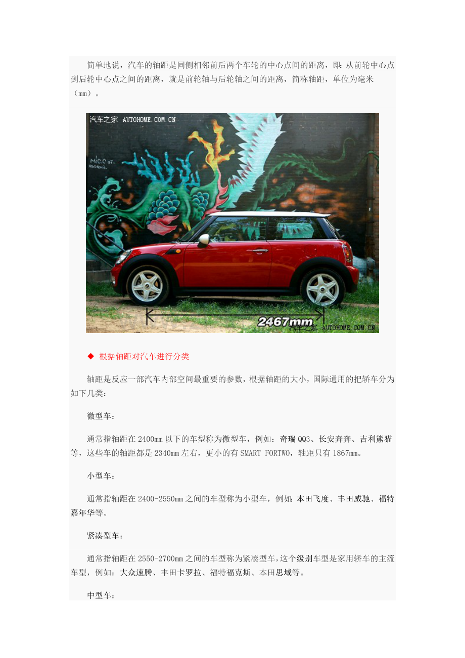 车身参数部分.doc_第2页