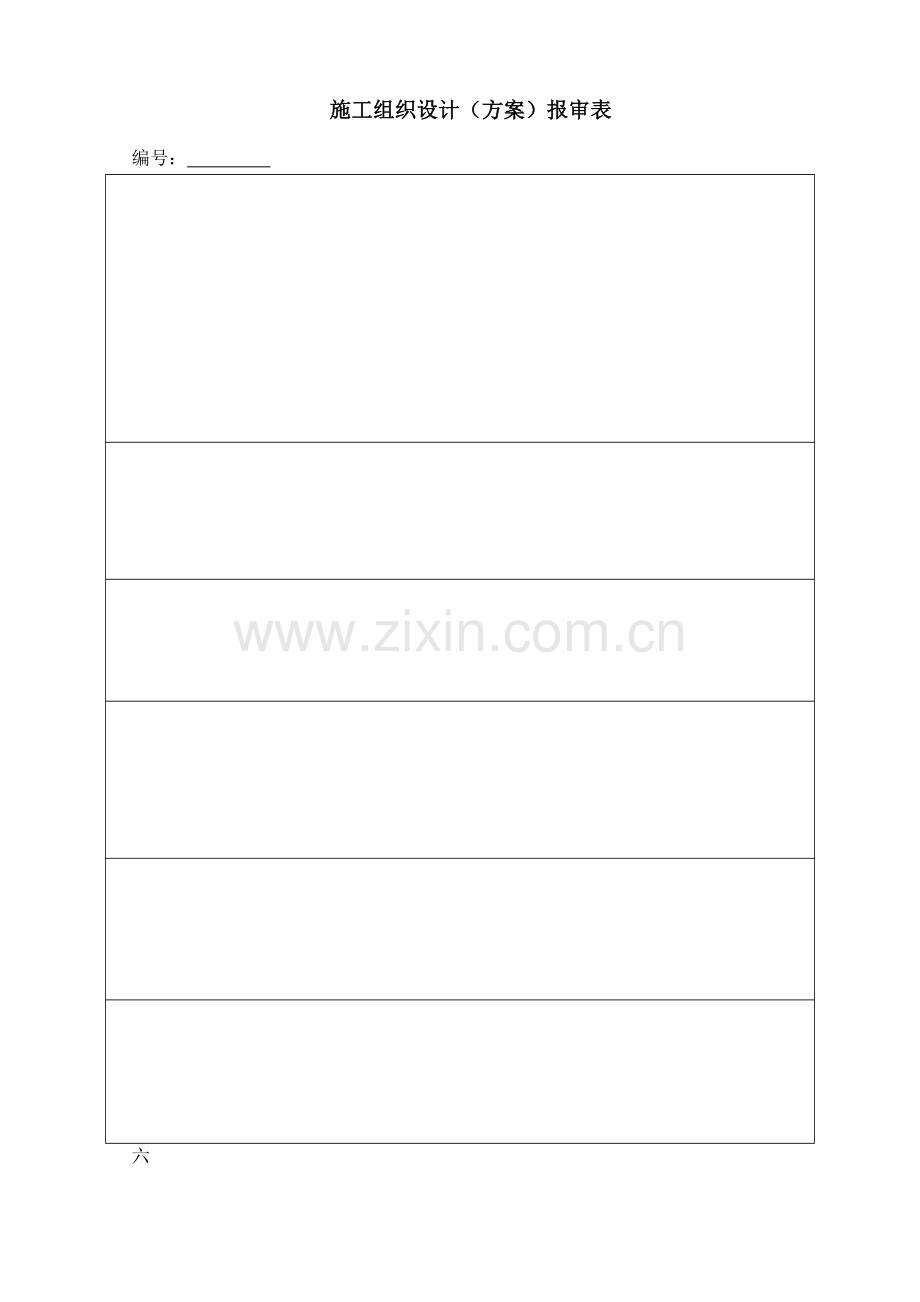 便道便桥施工方案.docx_第1页