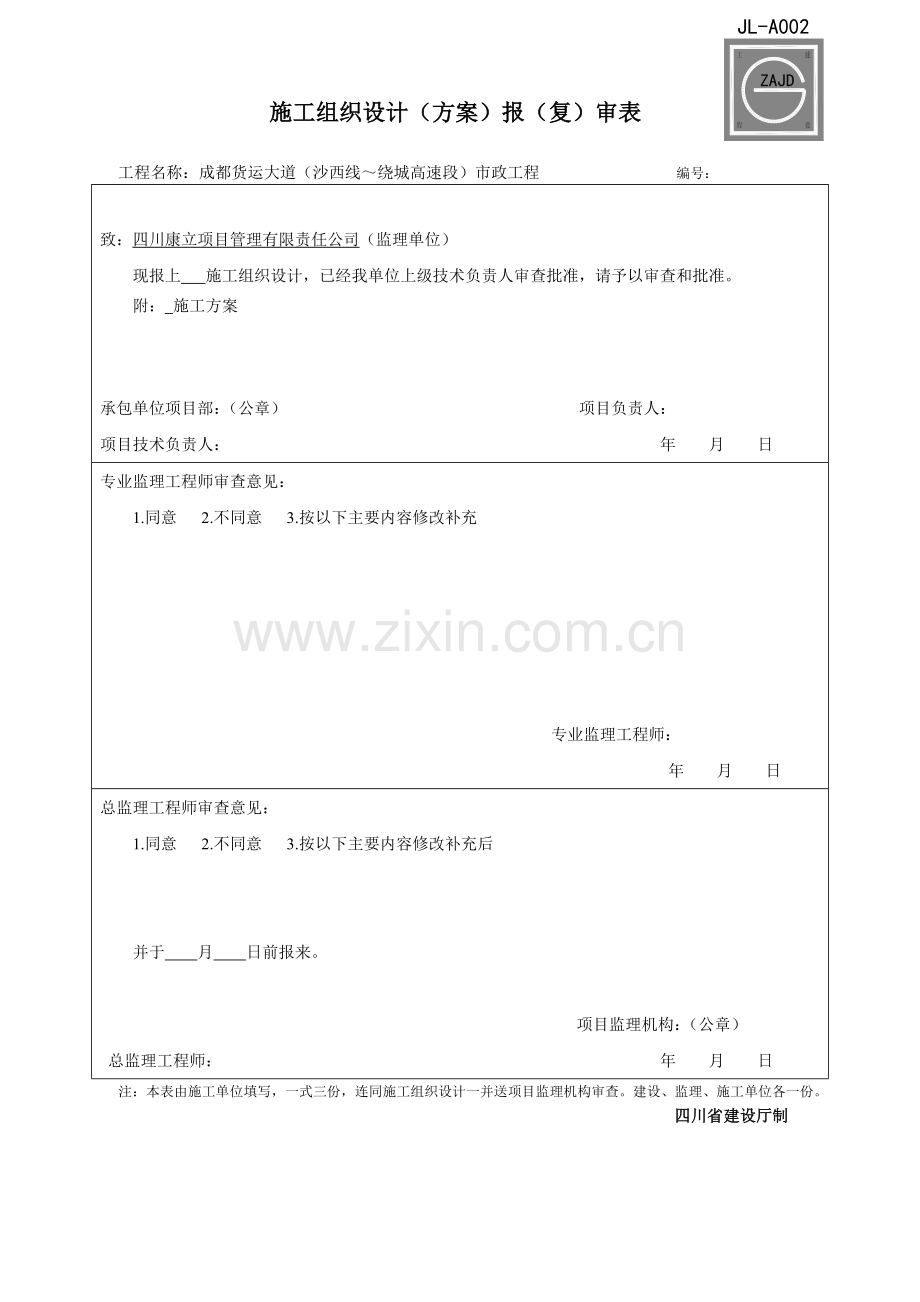 便道便桥施工方案.docx_第2页