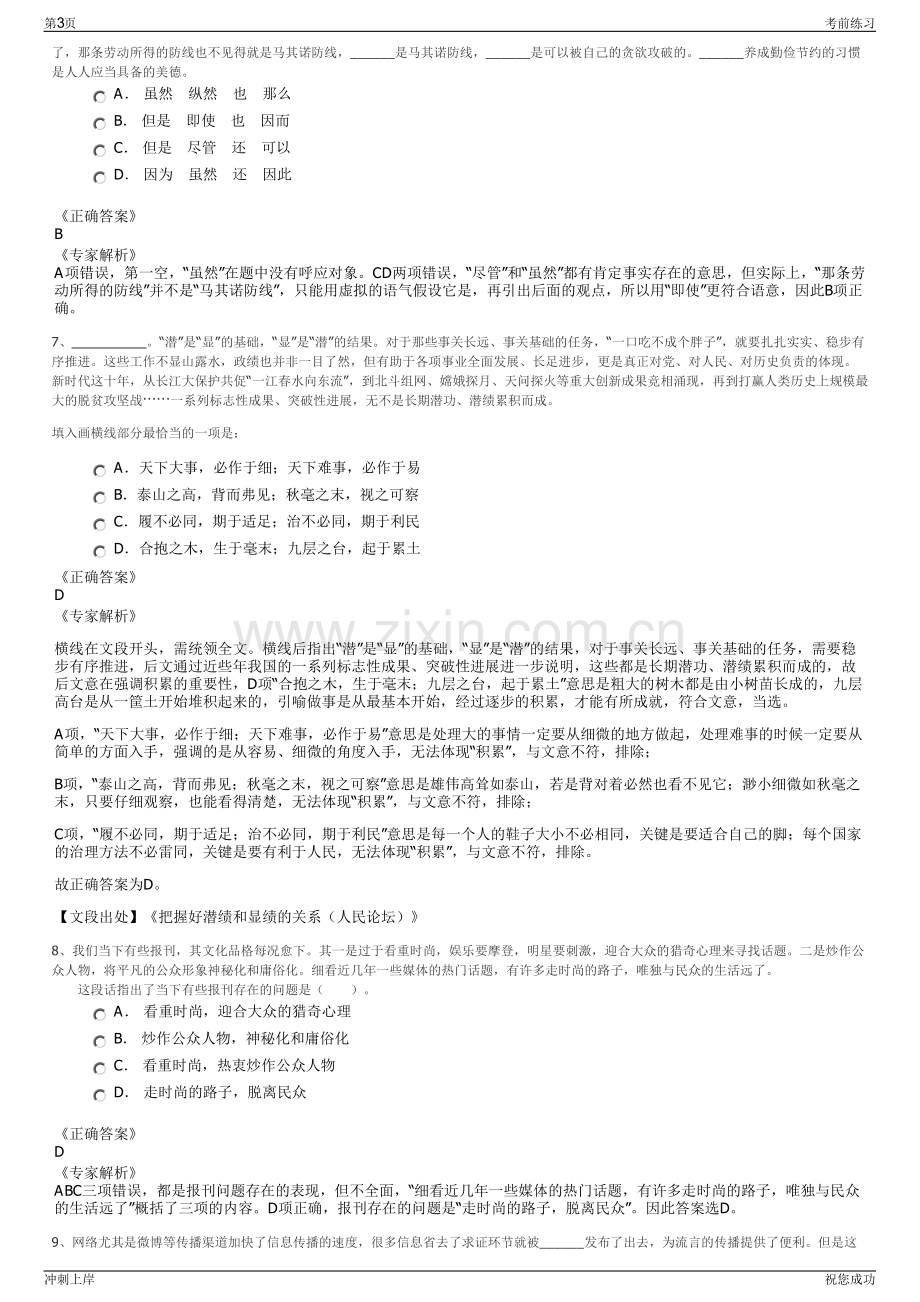 2024温州文成县县属国企招聘笔试冲刺题（带答案解析）.pdf_第3页