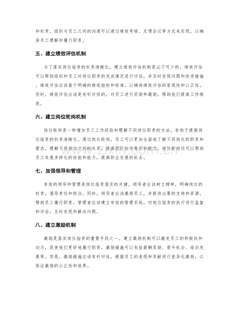 岗位职责落实中的权责清晰化方法.docx_第2页