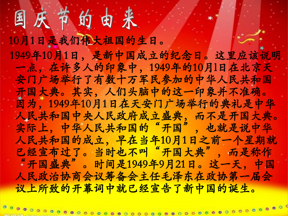 国庆中秋双节主题班会.pptx_第2页