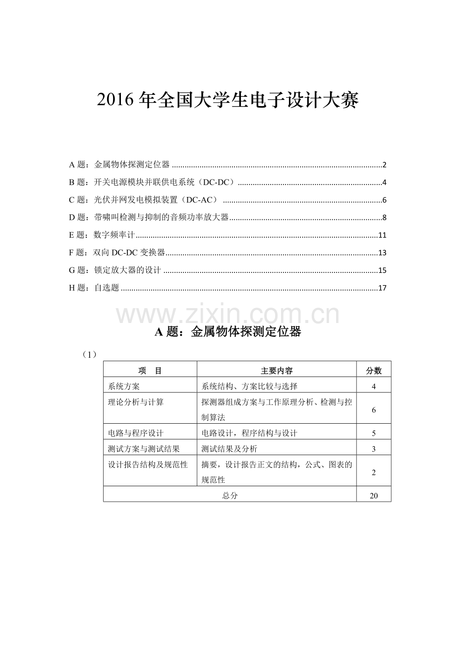 电赛校内赛.docx_第1页