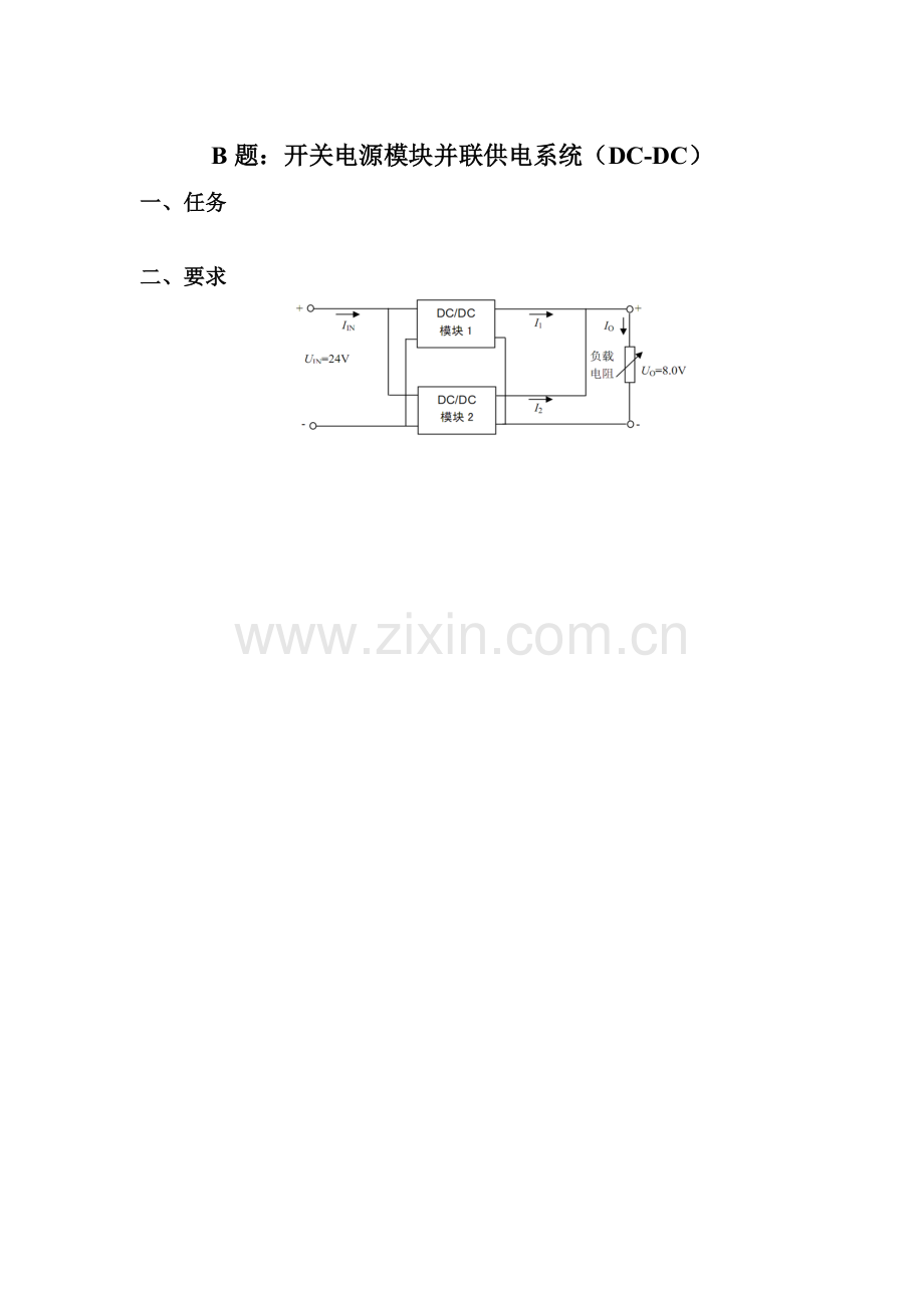 电赛校内赛.docx_第2页
