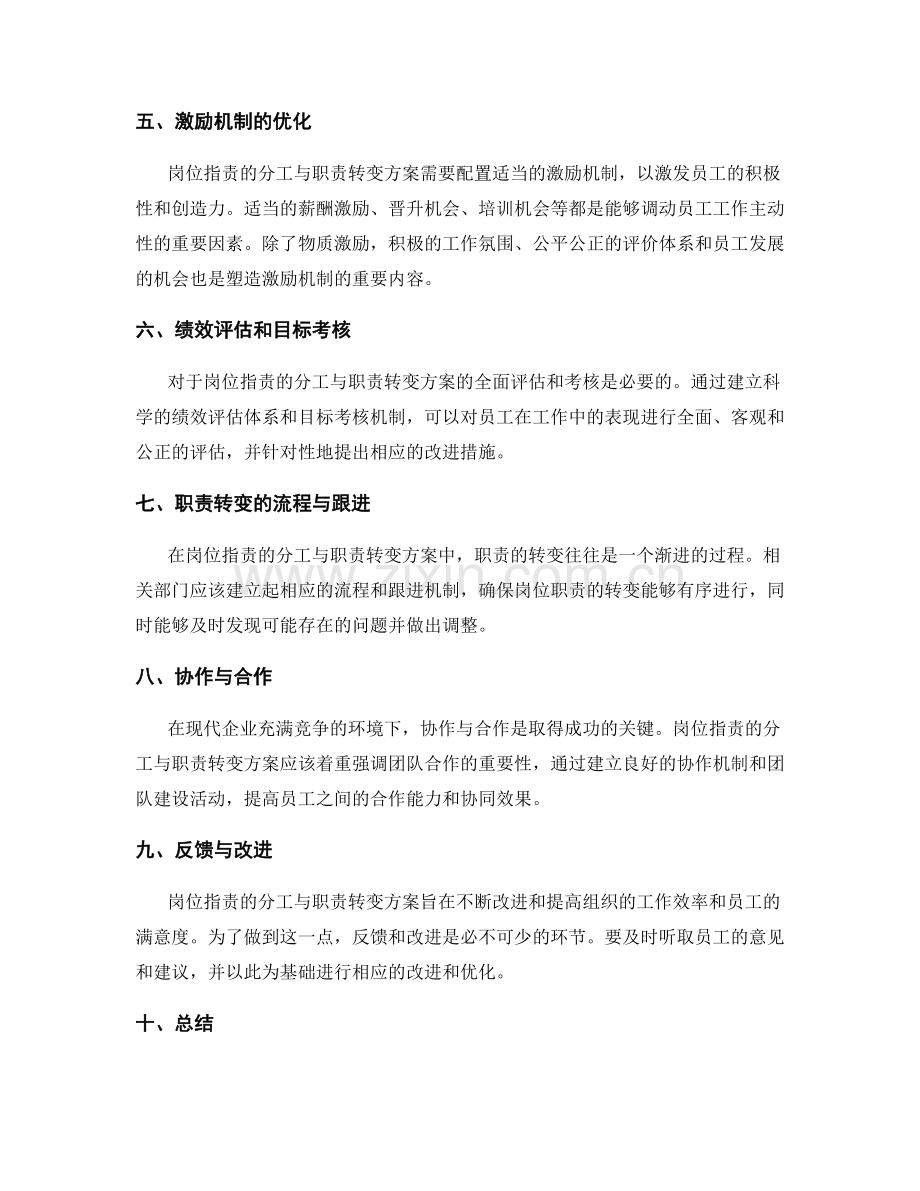 岗位职责的分工与职责转变方案.docx_第2页
