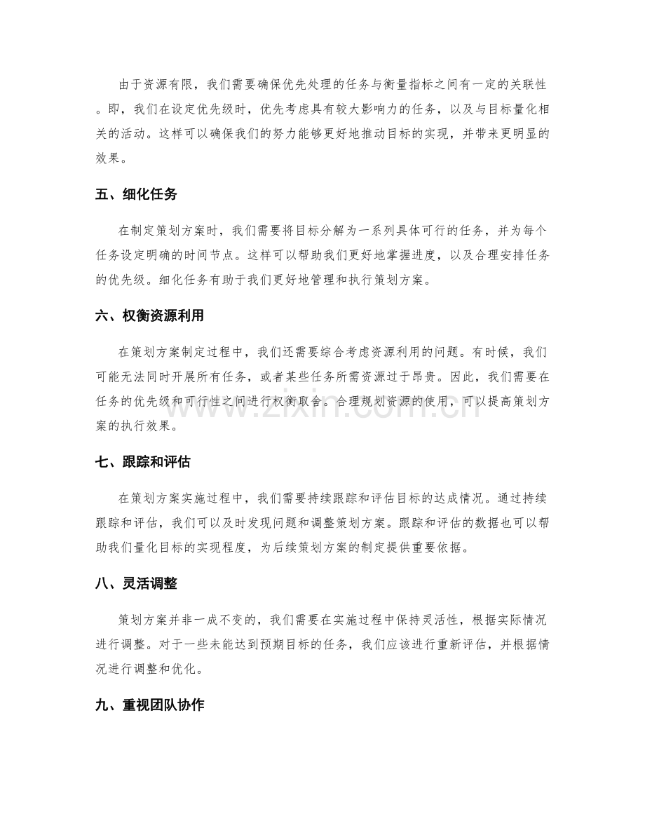 策划方案中目标量化与任务优先级的合理权衡方法.docx_第2页