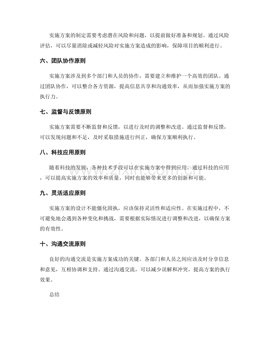 实施方案的设计原则与方法.docx_第2页