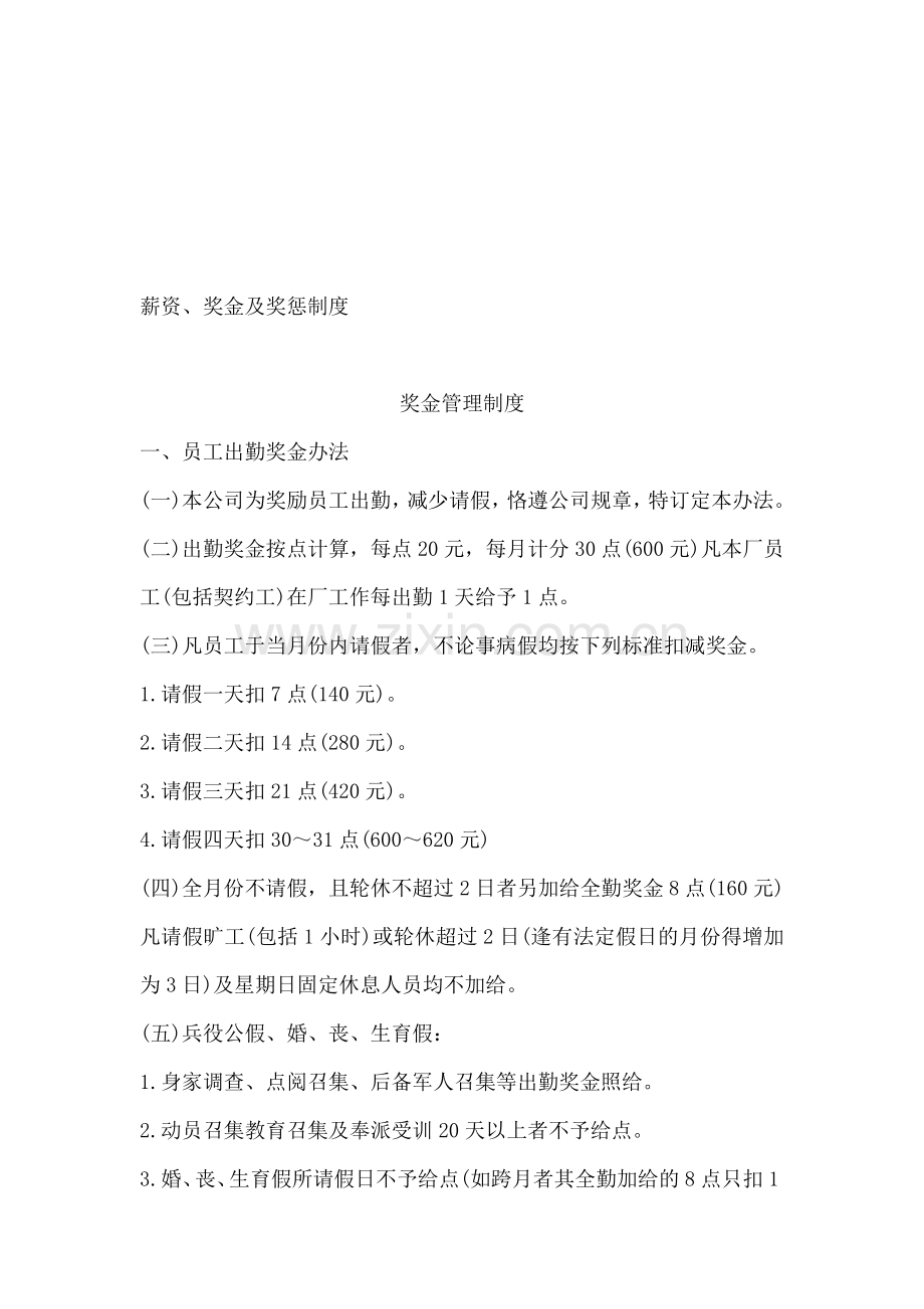 168-薪资、奖金及奖惩制度.doc_第1页
