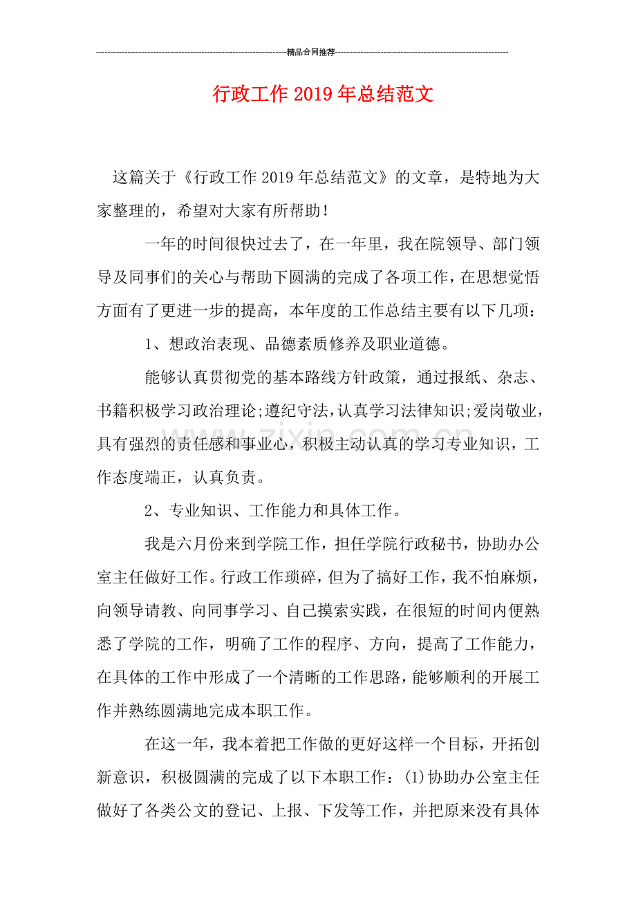 行政工作2019年总结范文.doc_第1页