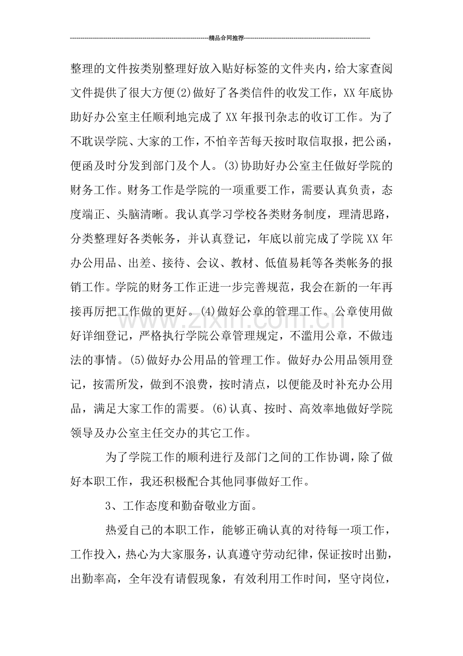 行政工作2019年总结范文.doc_第2页