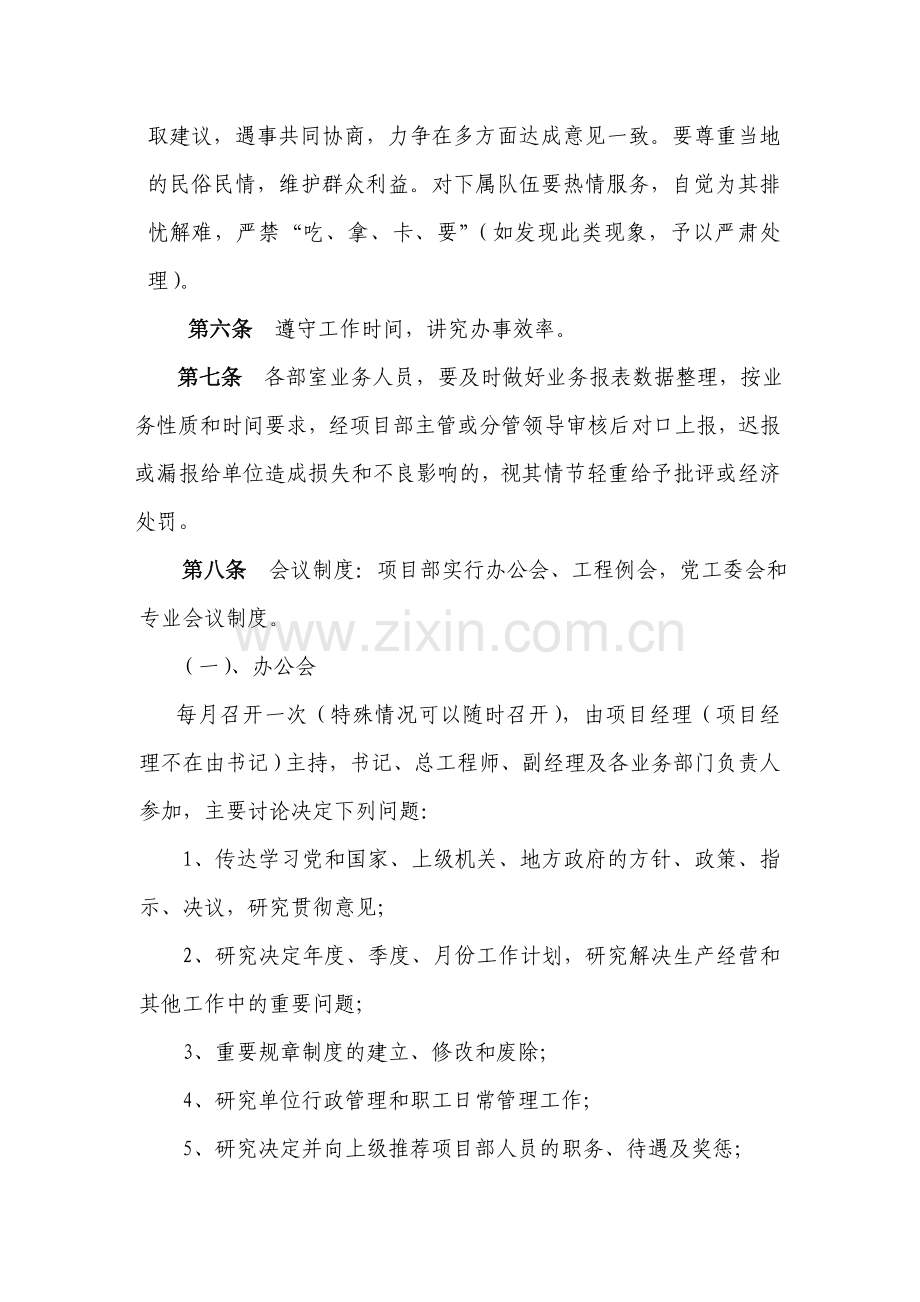 工程项目行政管理规定.doc_第2页