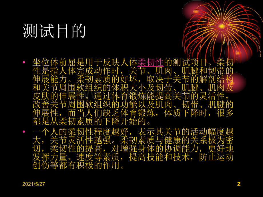 体育中考坐位体前屈教学.ppt_第2页