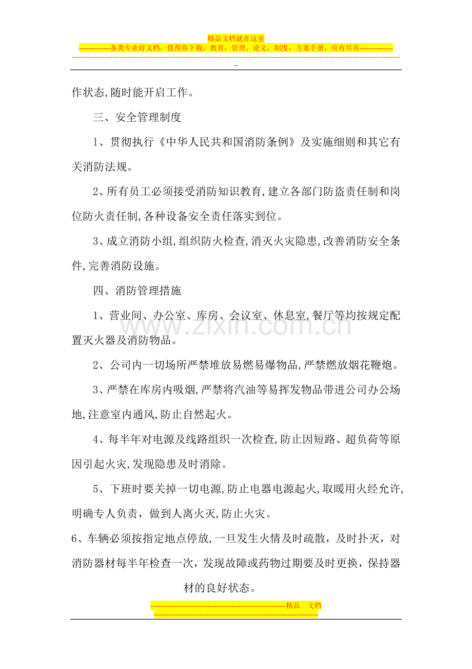 消防安全保卫工作制度.doc_第2页