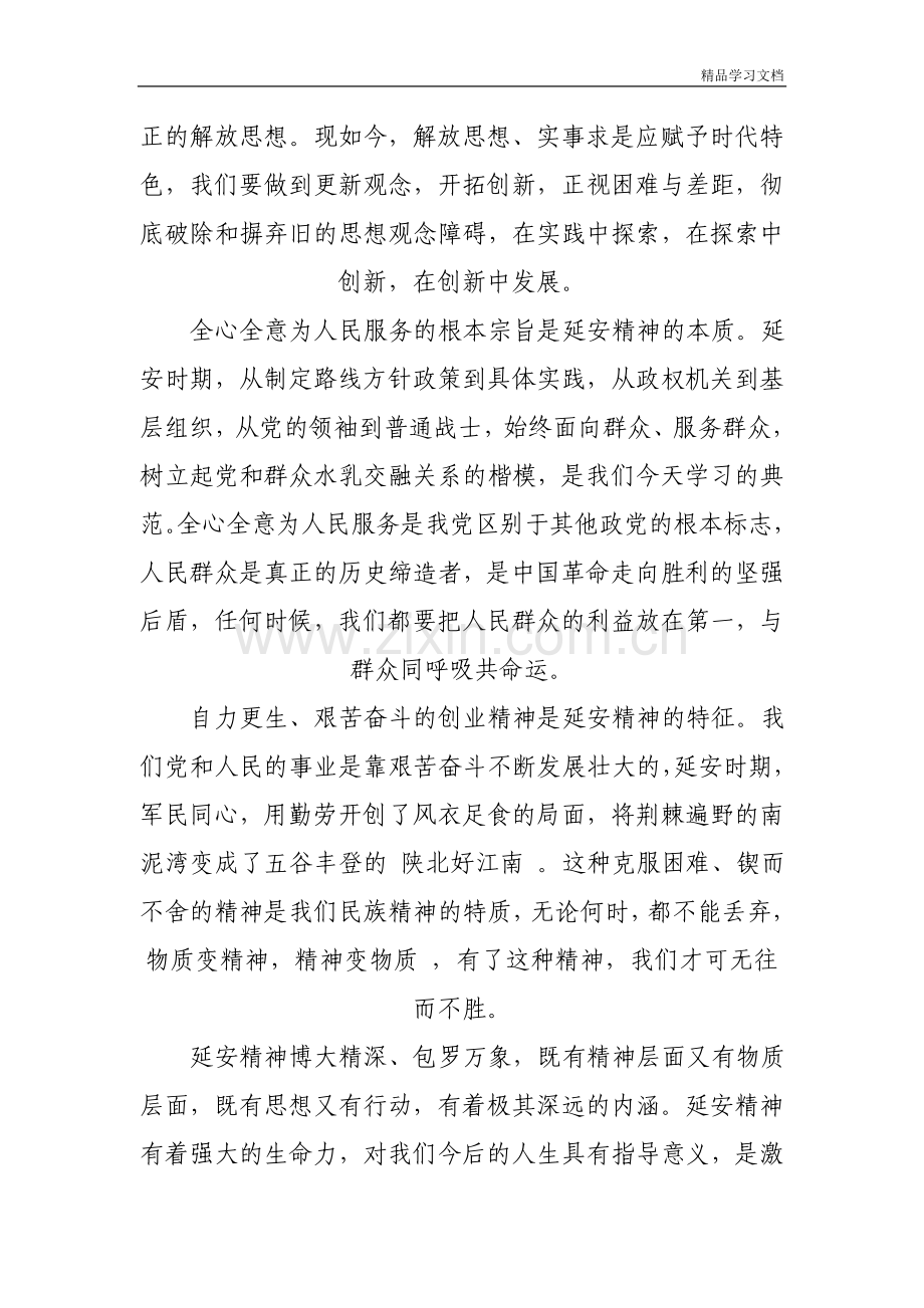 2018延安红色教育心得体会范文15篇.doc_第2页