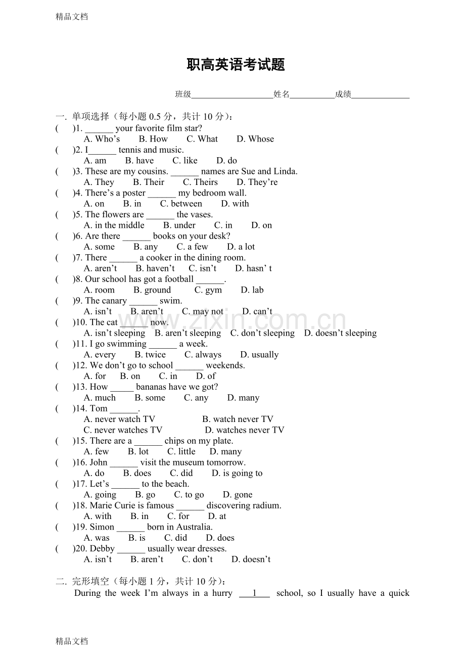 职高英语试题备课讲稿.doc_第1页