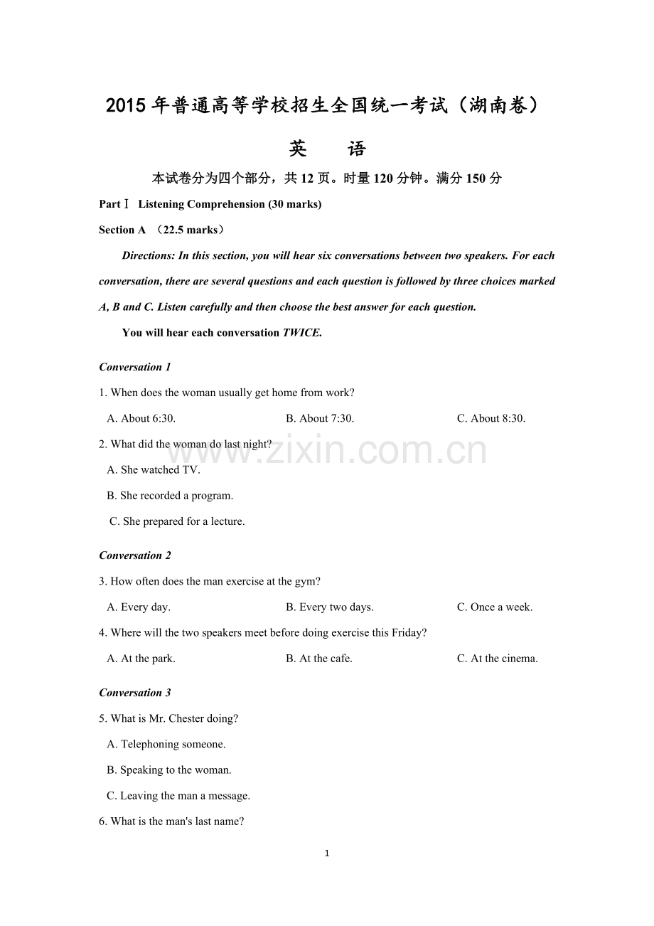 2015年全国高考英语试题及答案-湖南卷.doc_第1页
