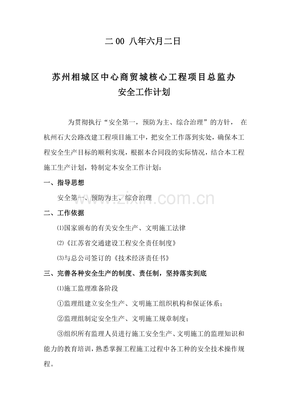 安全、环保工作年度计划..doc_第2页