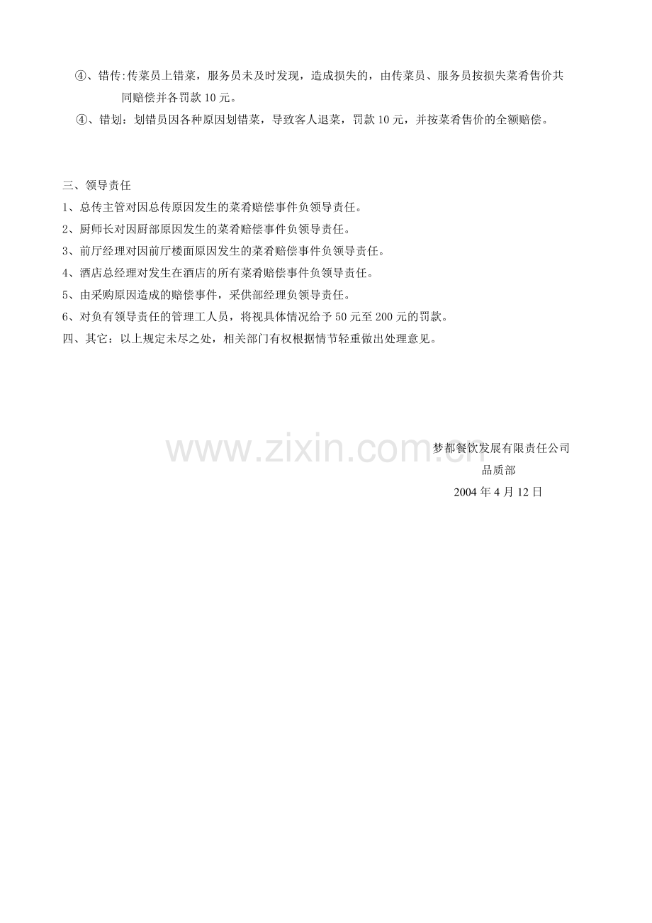 赔偿、催菜、退菜程序管理规定.doc_第2页