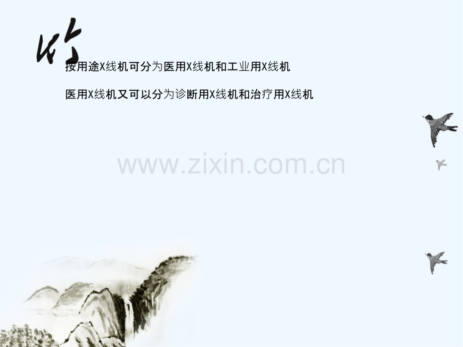 诊断用线机基本装置.pptx_第2页