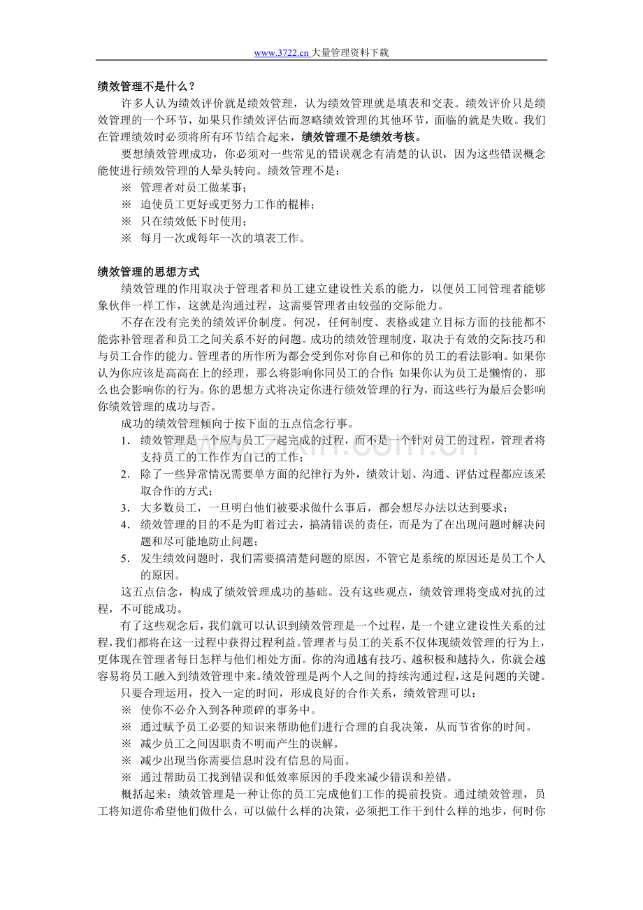 绩效管理系统探讨.doc_第2页