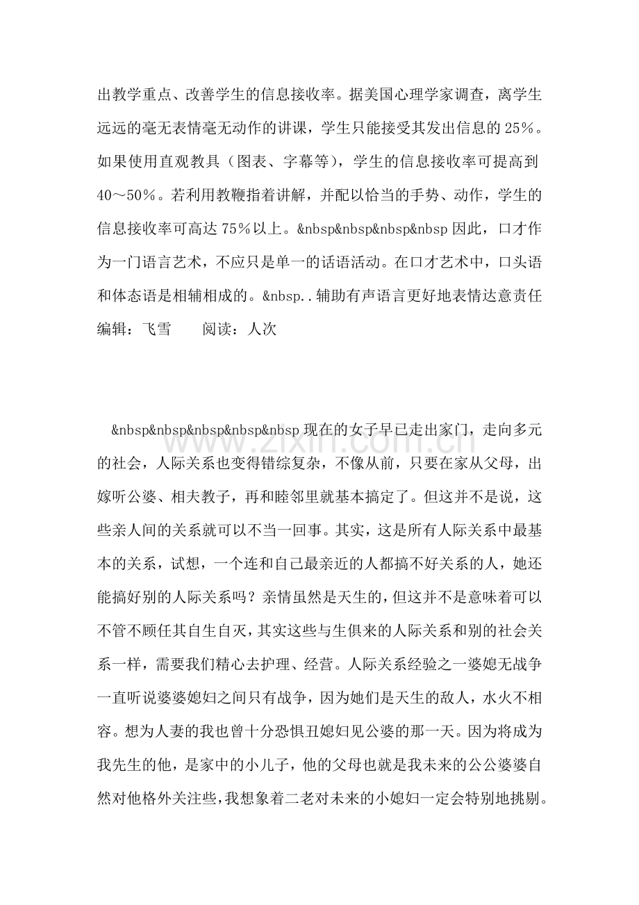 辅助有声语言更好地表情达意.doc_第2页