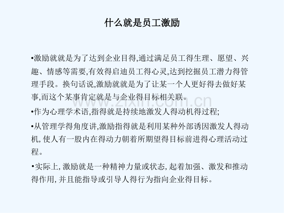 人力资源管理体系构建.pptx_第2页