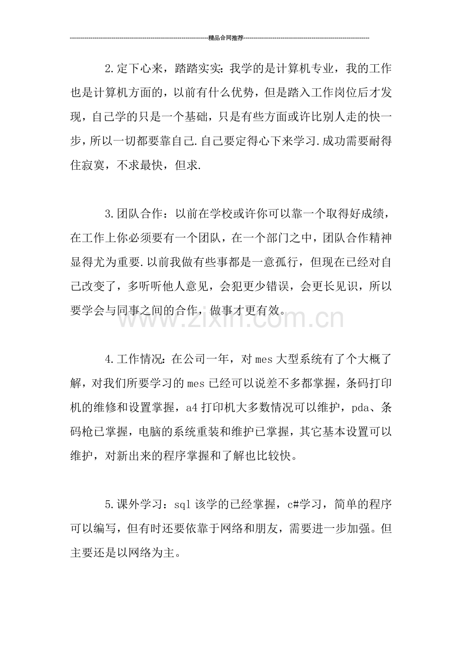软件开发个人工作总结.doc_第2页
