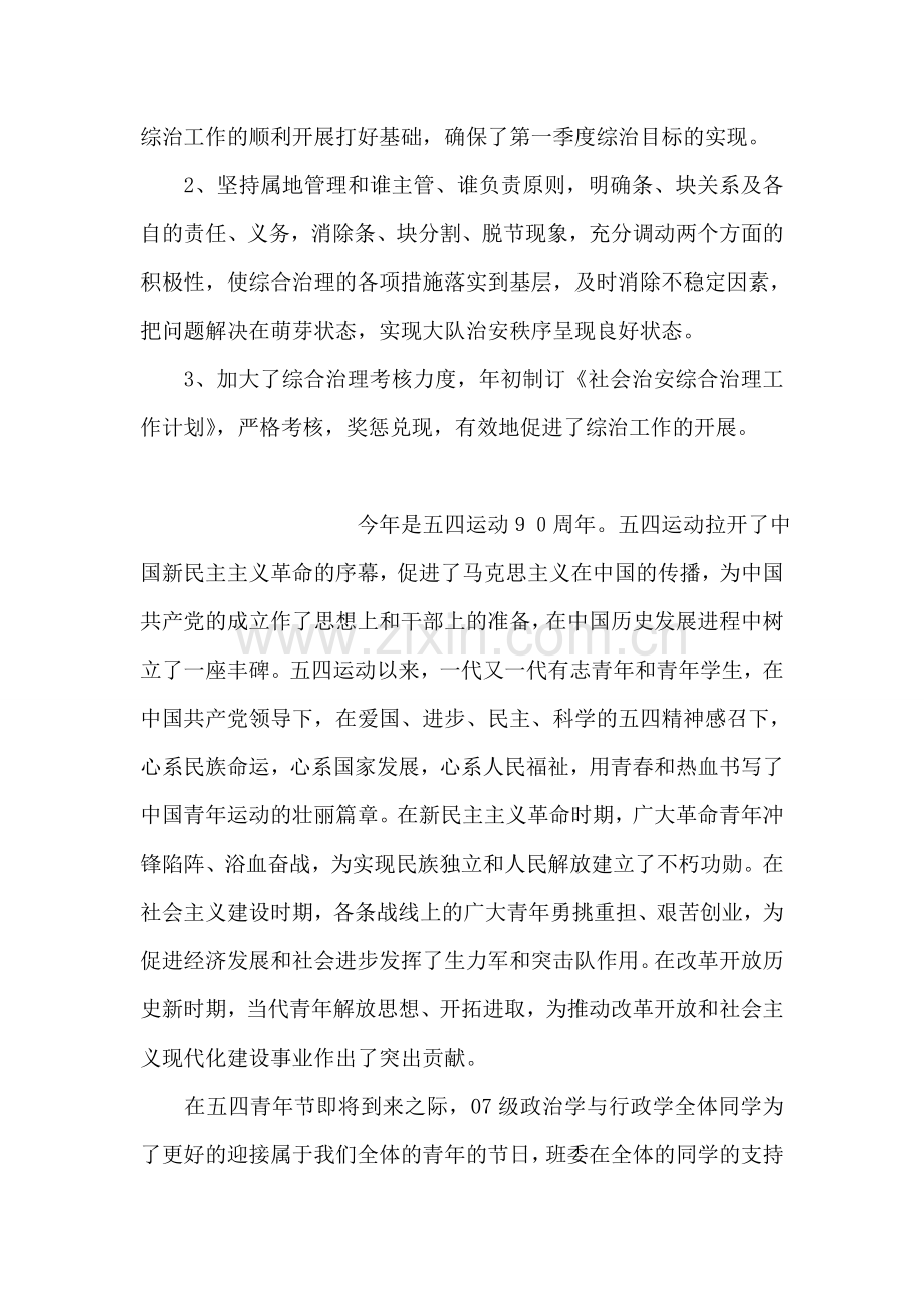 路政大队2018年一季度综治工作总结.doc_第2页