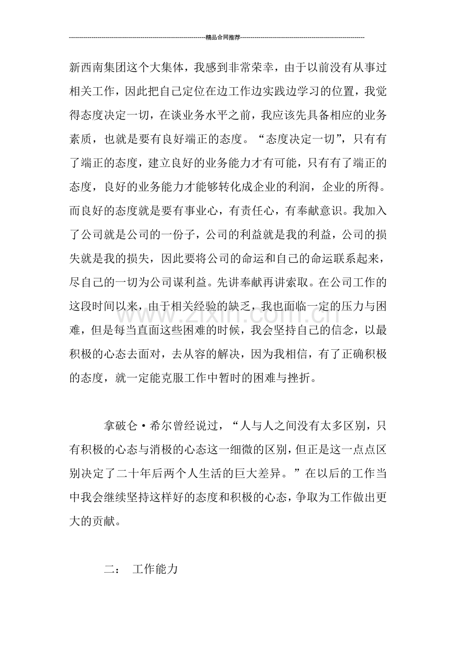 职员试用期工作总结模板.doc_第2页