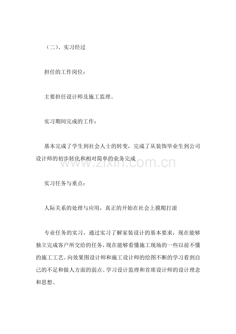 装饰实习报告.doc_第2页