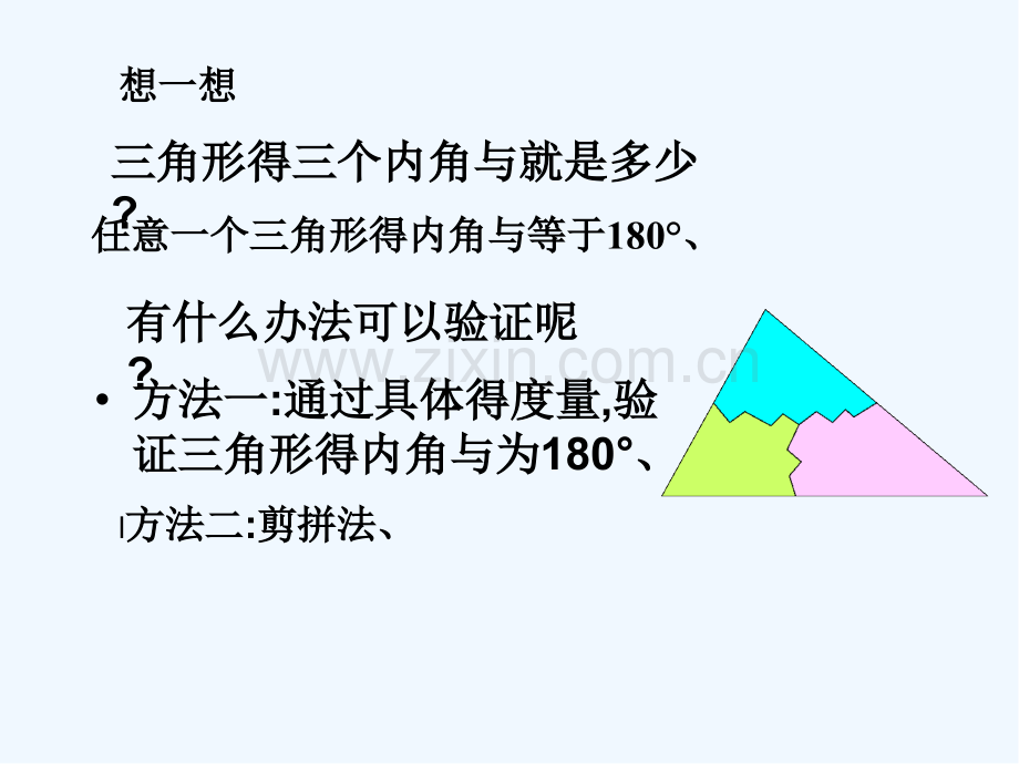 与三角形有关的角-PPT.pptx_第2页