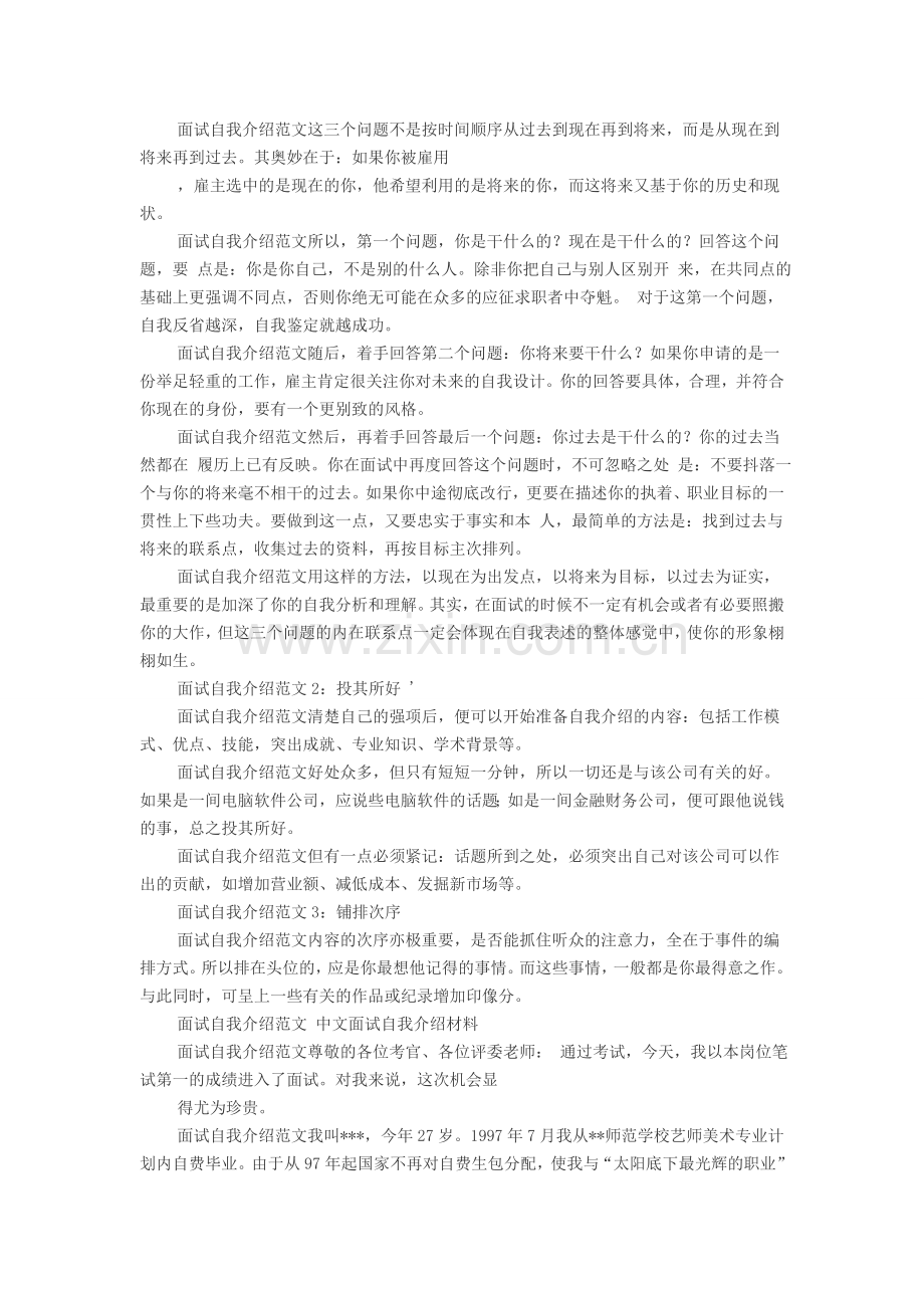 教师考试面试指导：教师招聘面试自我介绍范例及技巧总结.doc_第2页