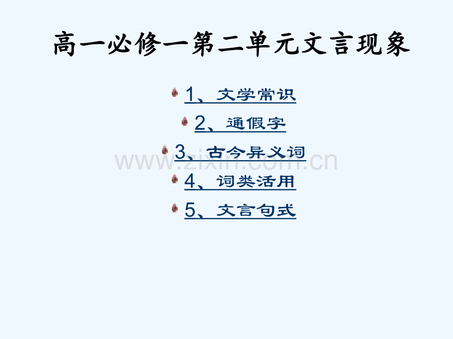 高中语文必修二文言现象总结1-PPT.pptx_第2页