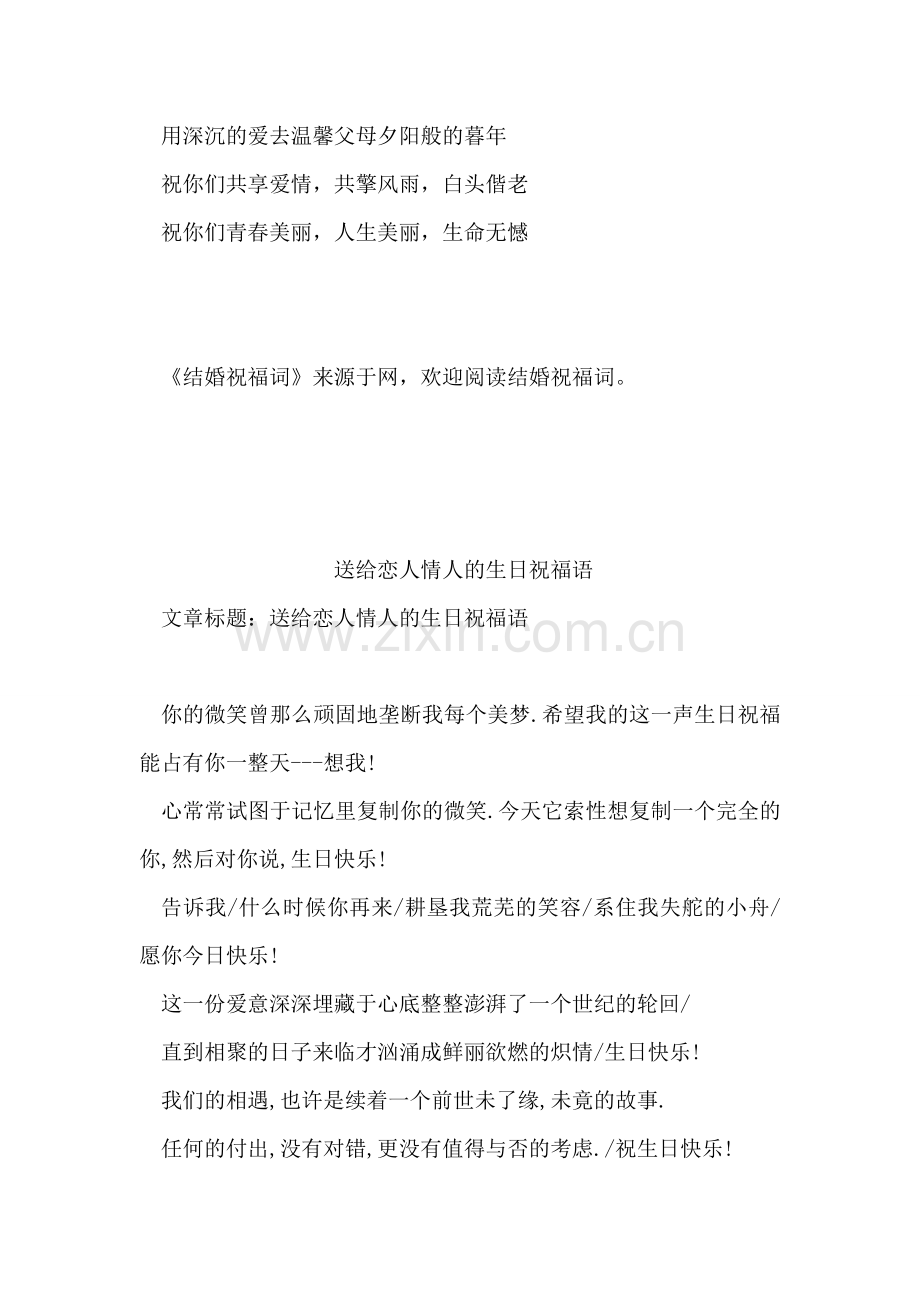 结婚祝福词.doc_第2页