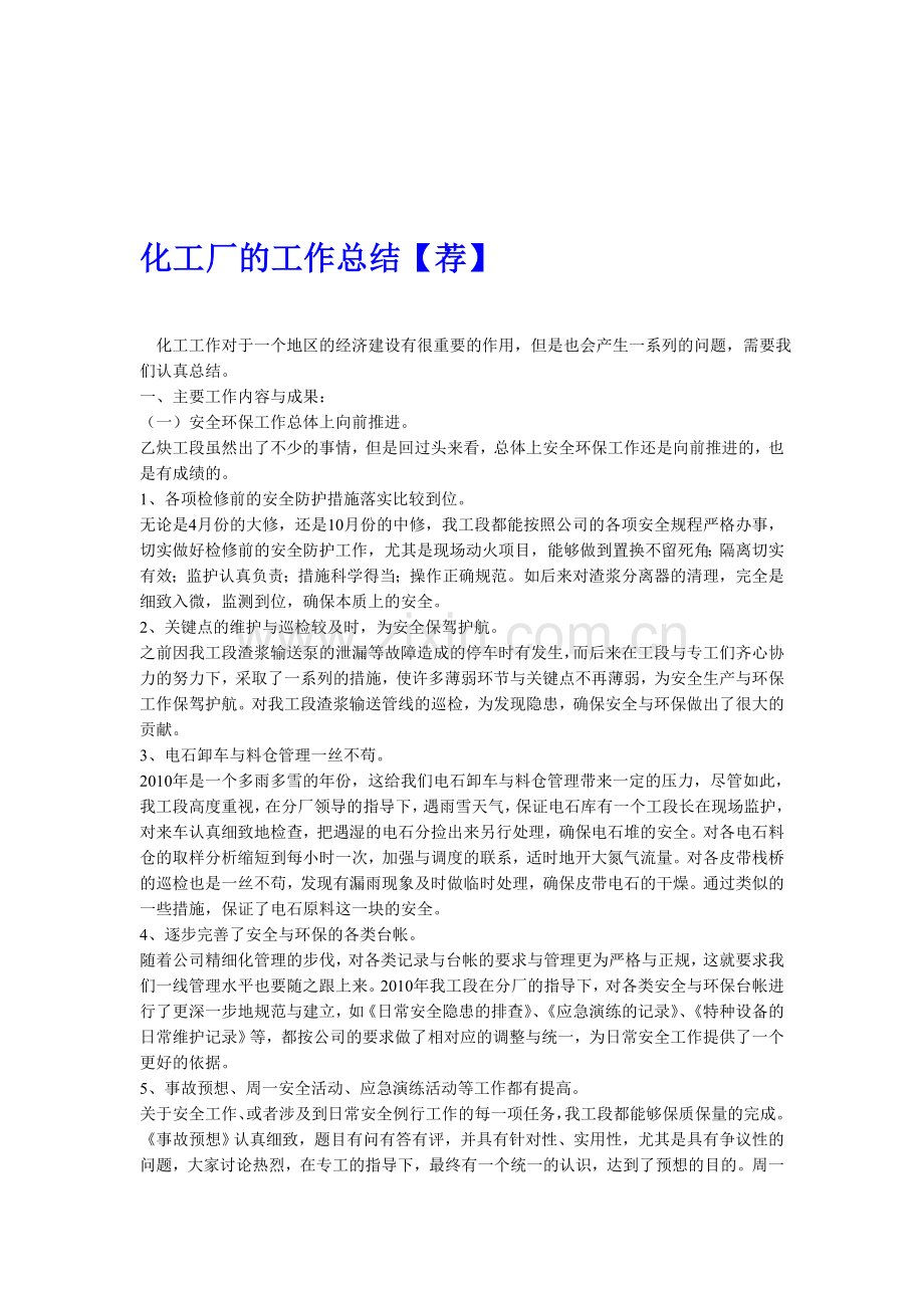 单位年终总结3.doc_第1页